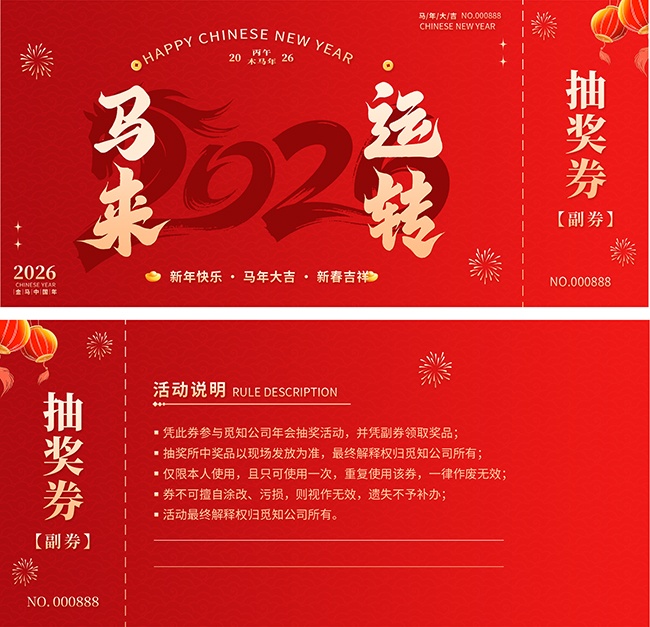 2026����齱ȯģ��