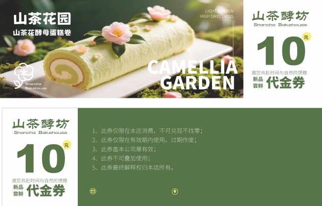 蛋糕卷甜品10元代金券