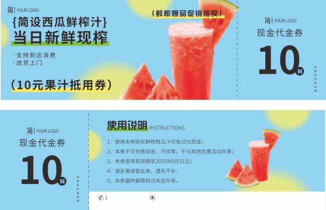 现榨西瓜汁10元代金券