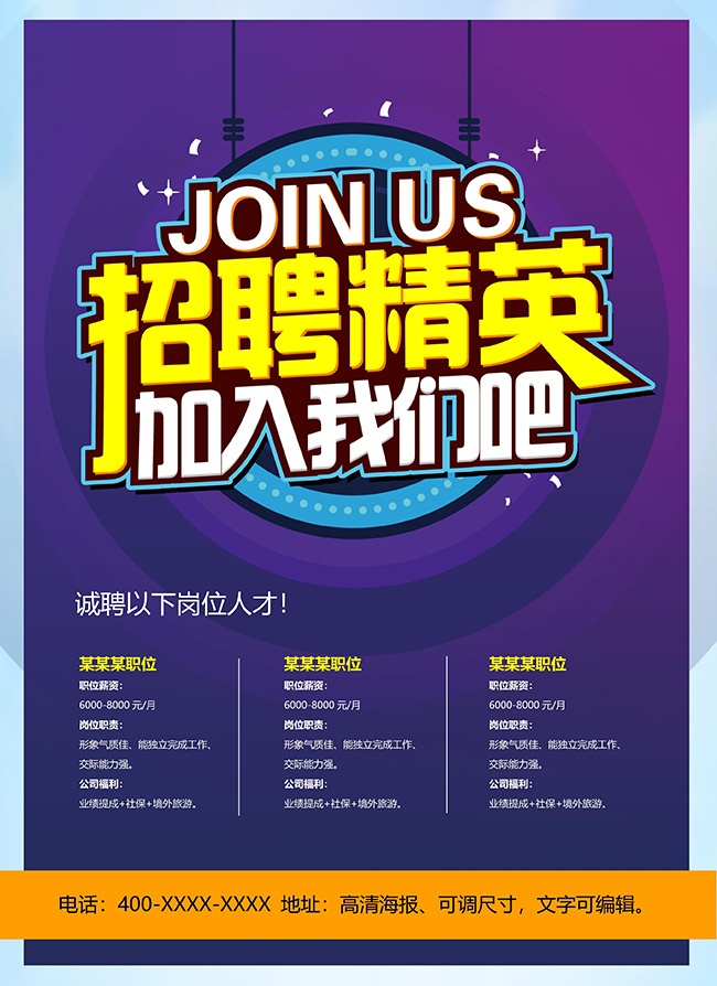 诚聘人才广告设计