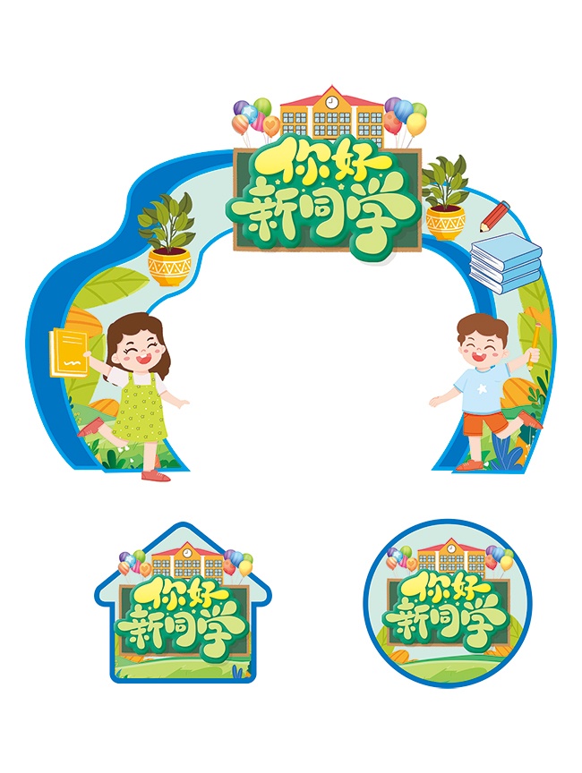你好新同学开学美陈门头地贴模板