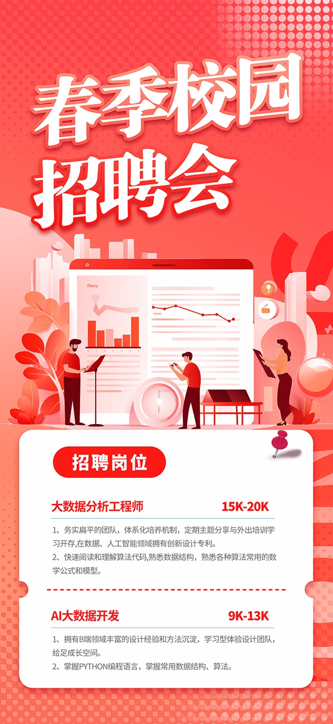 校园招聘校招海报