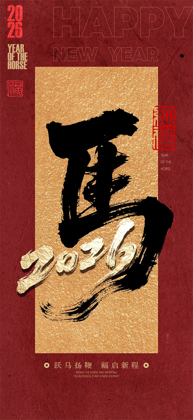 马年大吉海报图片素材下载