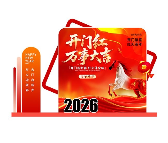 开门大吉开门红美陈