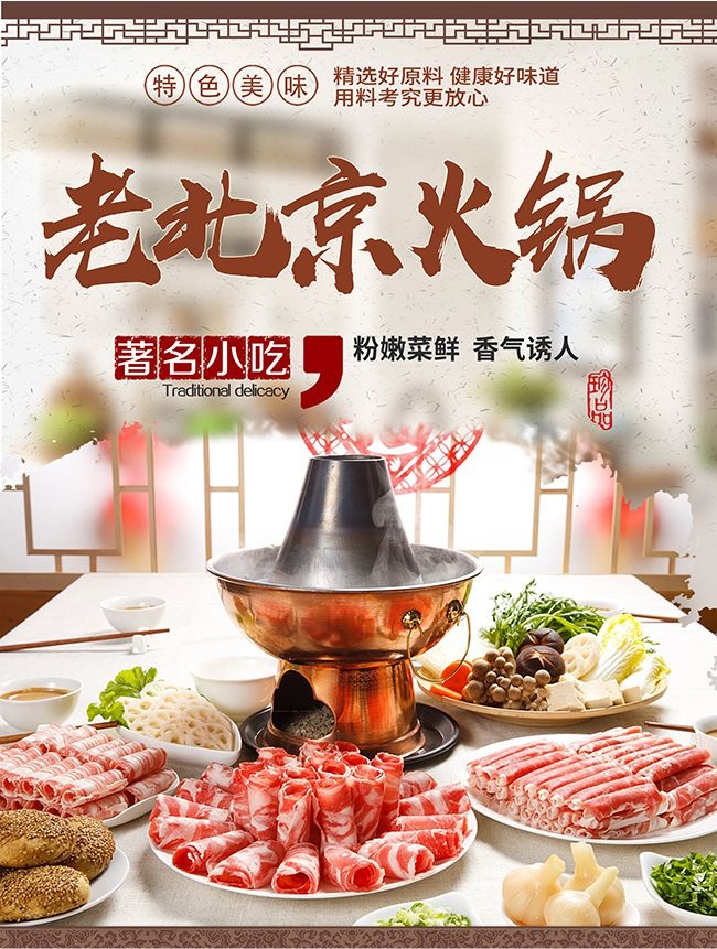 火锅美食宣传海报