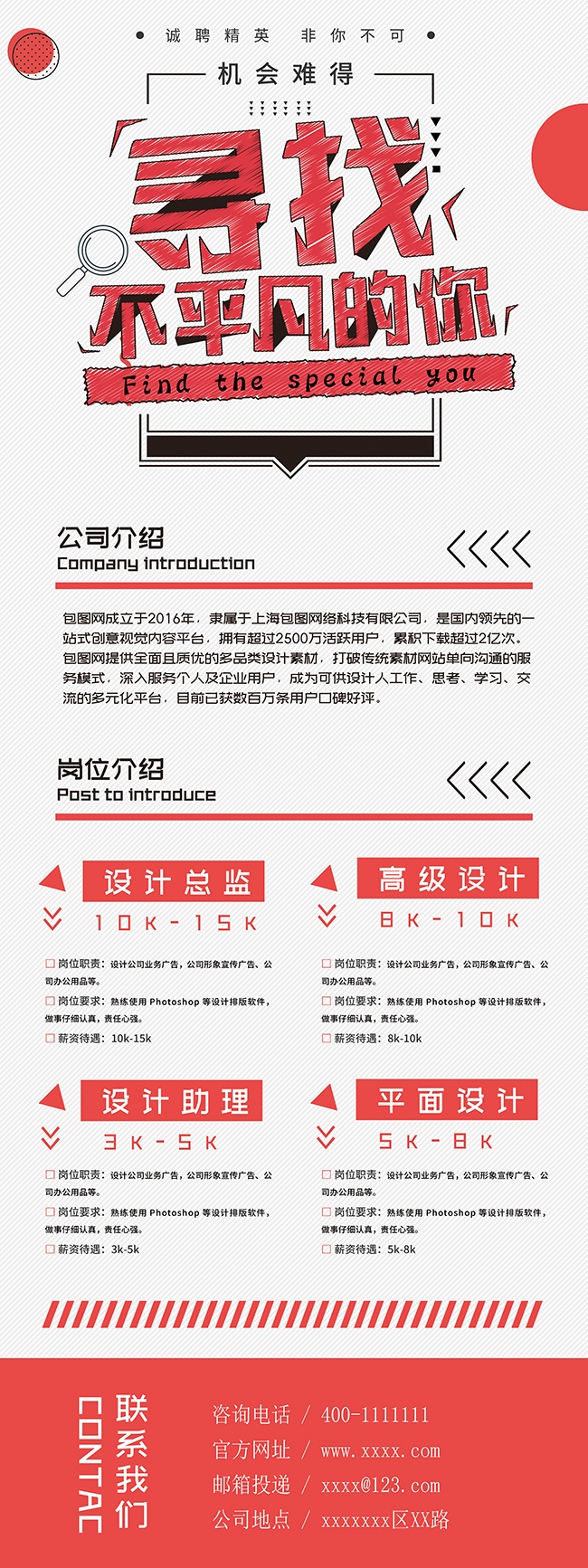 机会难得诚聘精英非你不可展架