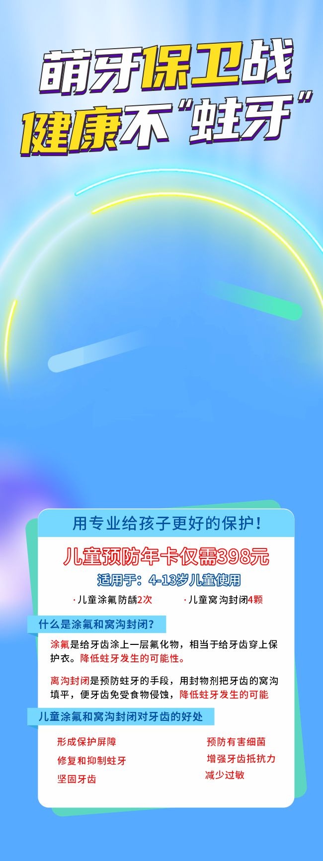 ��ͯ���ƿ�ǻ�ƻ���ҽ������չ��