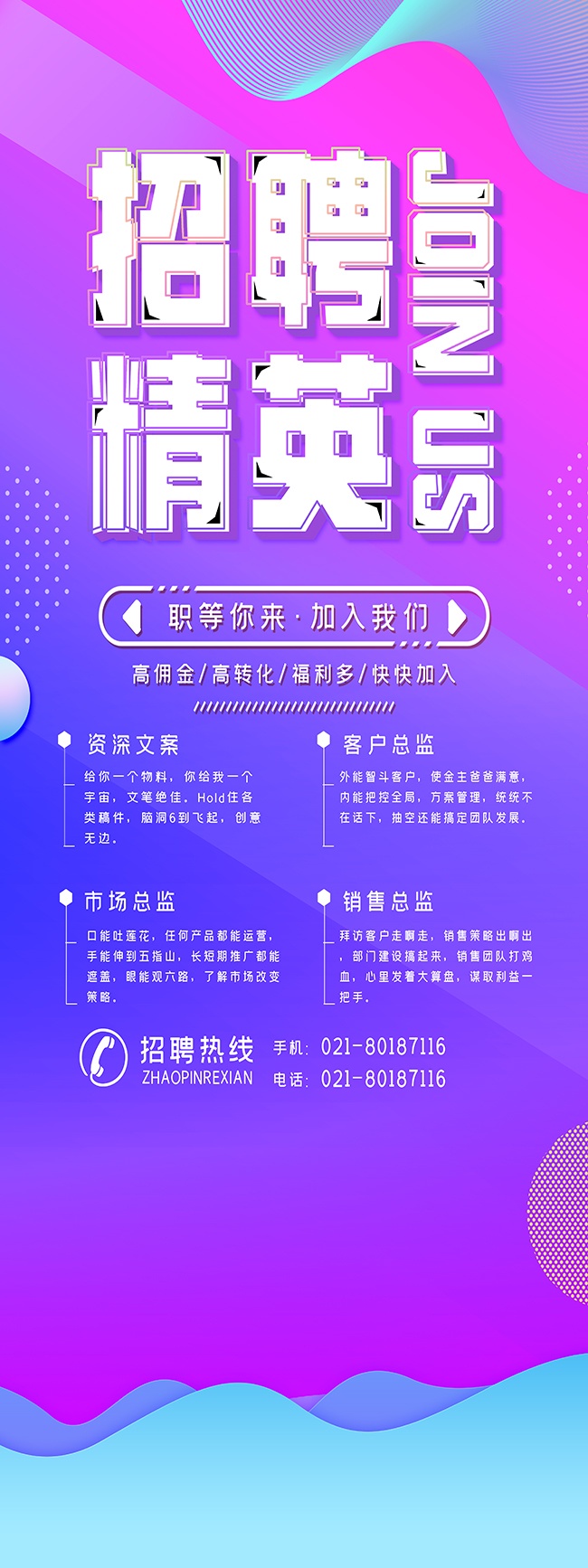 招聘精英宣传广告