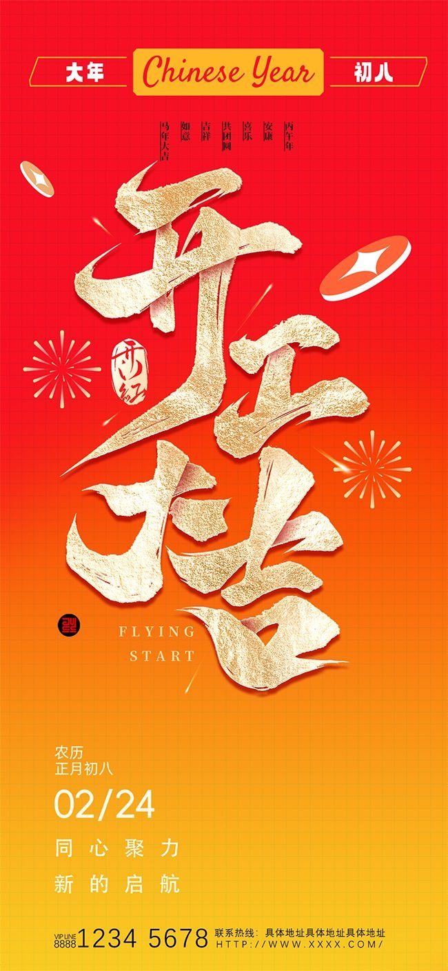 开工大吉开门红海报图片素材下载