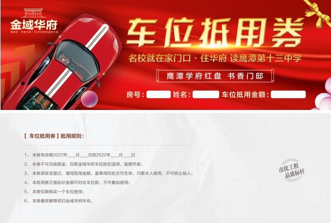 小区车位抵用券模板