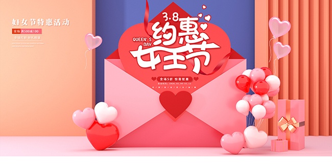 38妇女节特惠活动展板