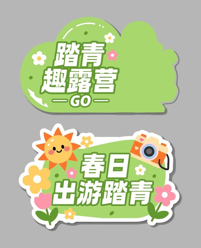 春日踏青海报图片素材下载