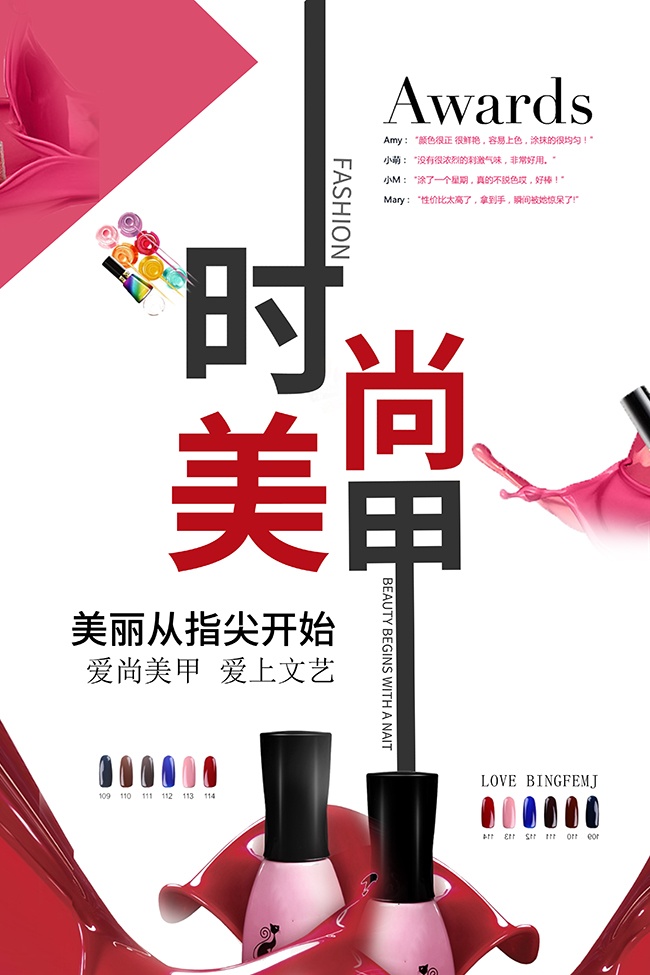 创意美甲宣传海报模板