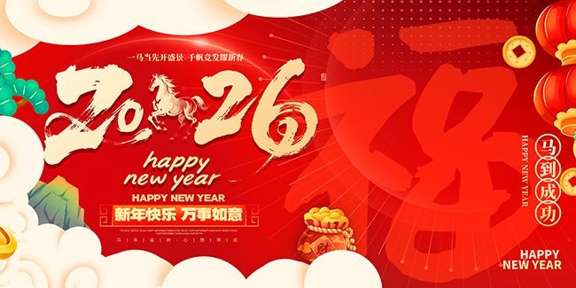 2026���괺�����ᱳ��ͼƬ�ز�����