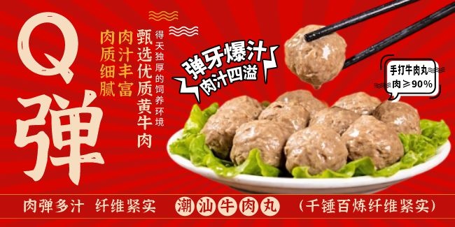 手打牛肉丸潮汕餐饮美食展板