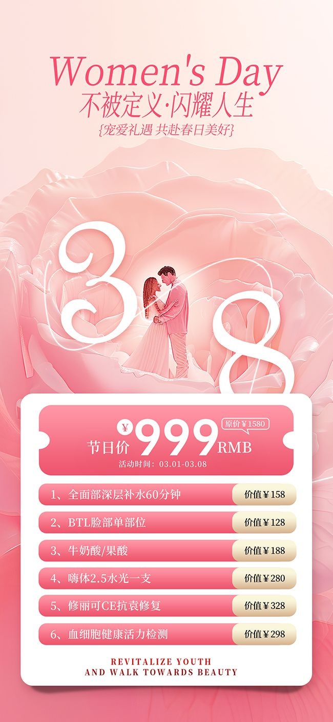 38妇女节促销活动图片下载