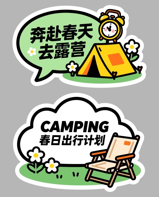 春天露营计划手举牌美陈图片下载