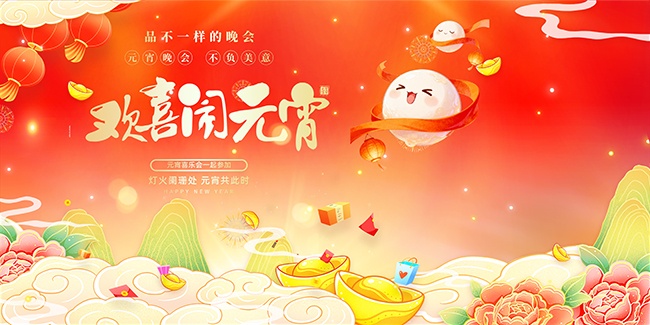 2026��Ԫ��ϲ�ֻ�����չ��