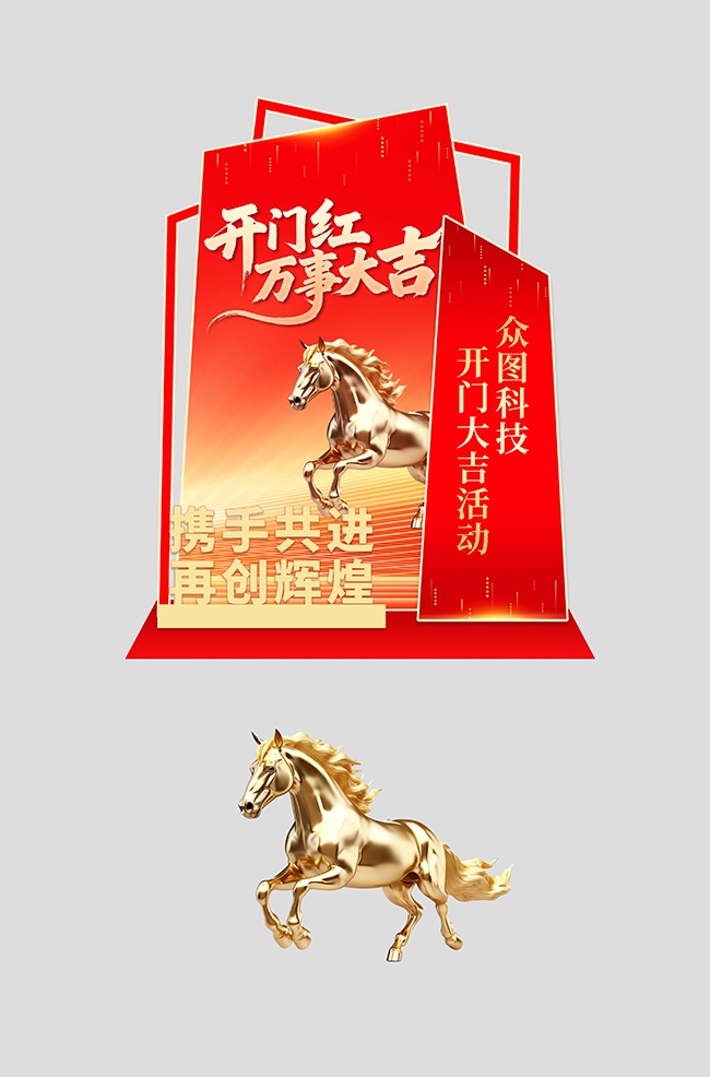 开门红美陈布置图片素材