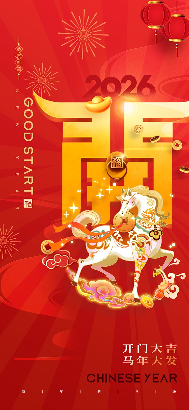 开门大吉马年海报图片素材下载