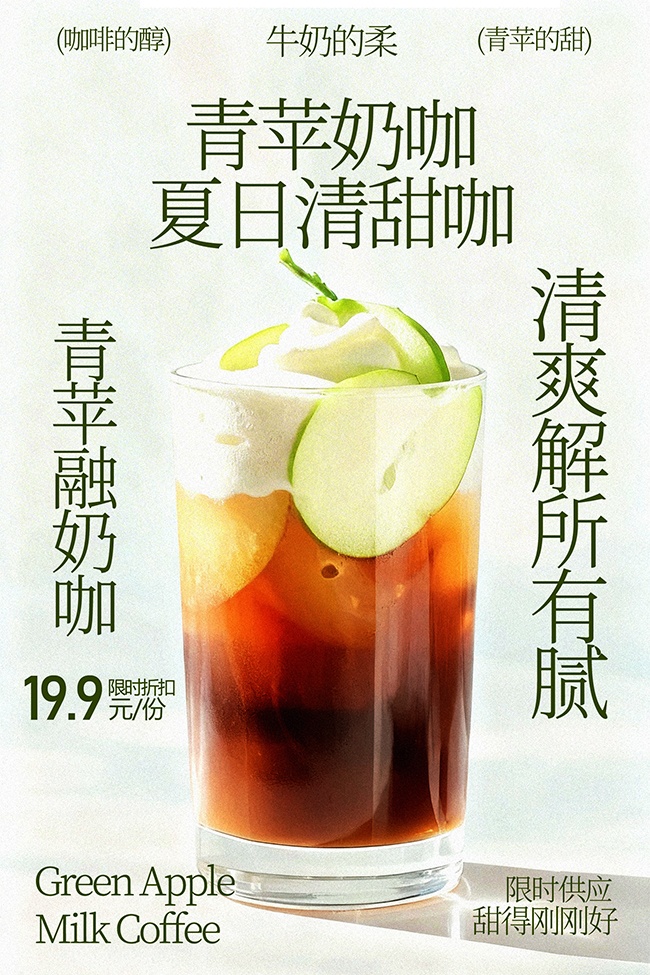 夏日青苹奶咖清爽解腻饮品促销海报