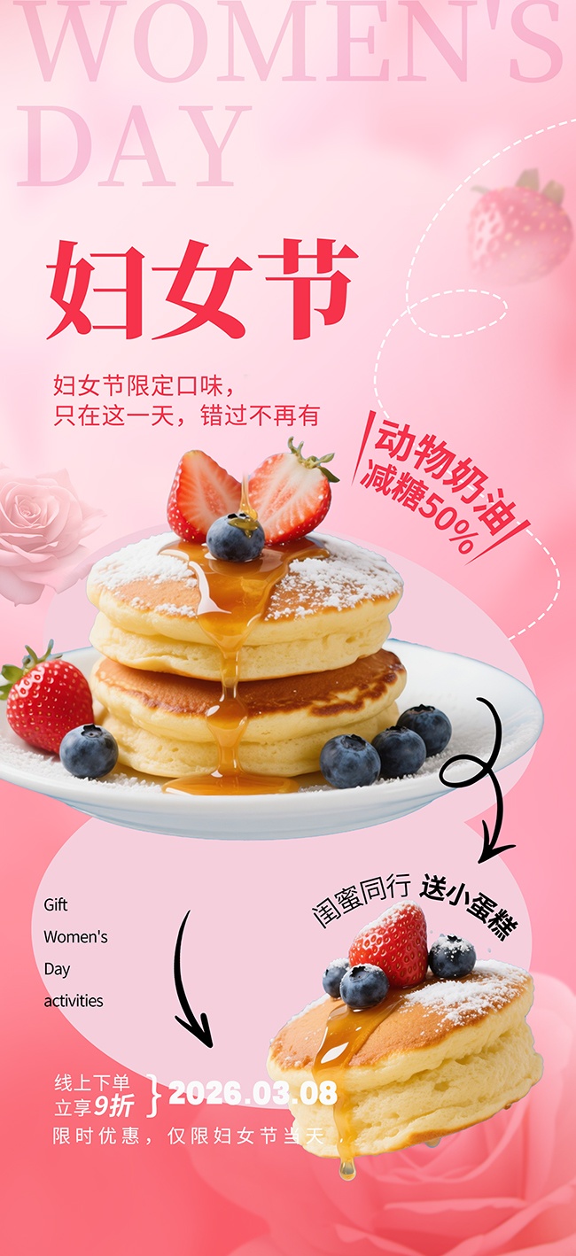 粉色妇女节蛋糕甜品促销海报