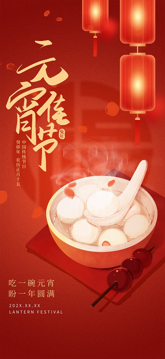 元宵节海报图片素材下载