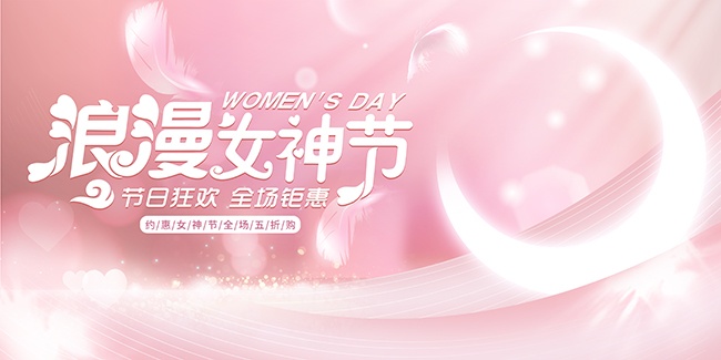 38妇女节快乐展板