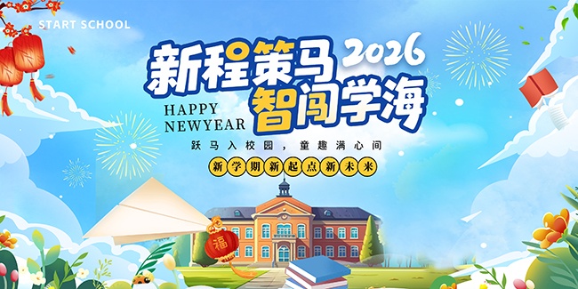 2026��ѧ��ͼƬ�ز�����