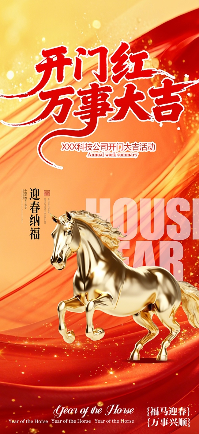 开门大吉开门红整套活动物料海报