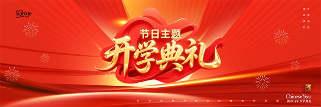 ��ѧӭ�¿�ѧ��չ��