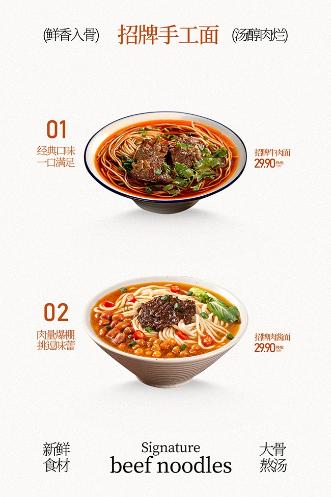 鲜香入骨招牌手工牛肉面美食海报
