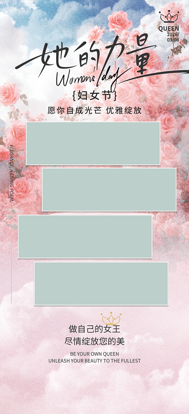 她的力量妇女节快乐海报