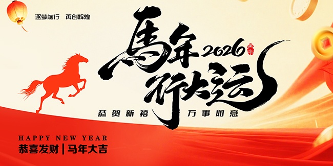 2026��ϲ��������󼪽���չ��