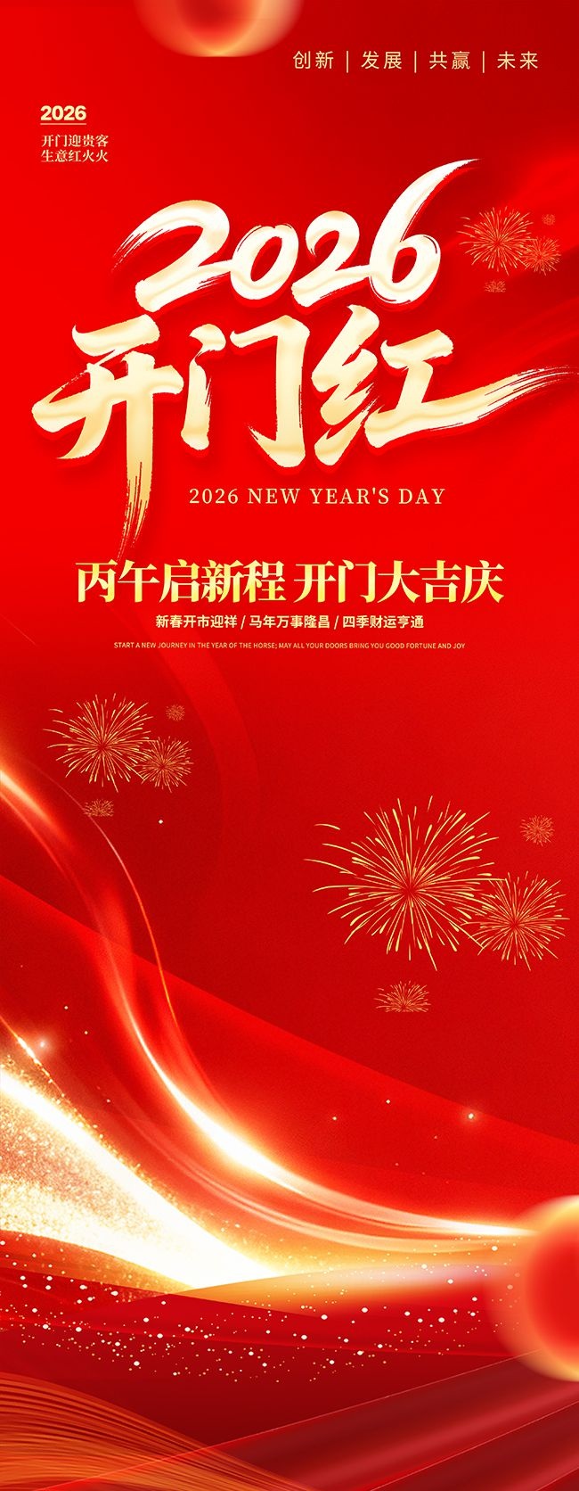 2026���꿪�ź쿪�Ŵ�ͼƬ�ز�