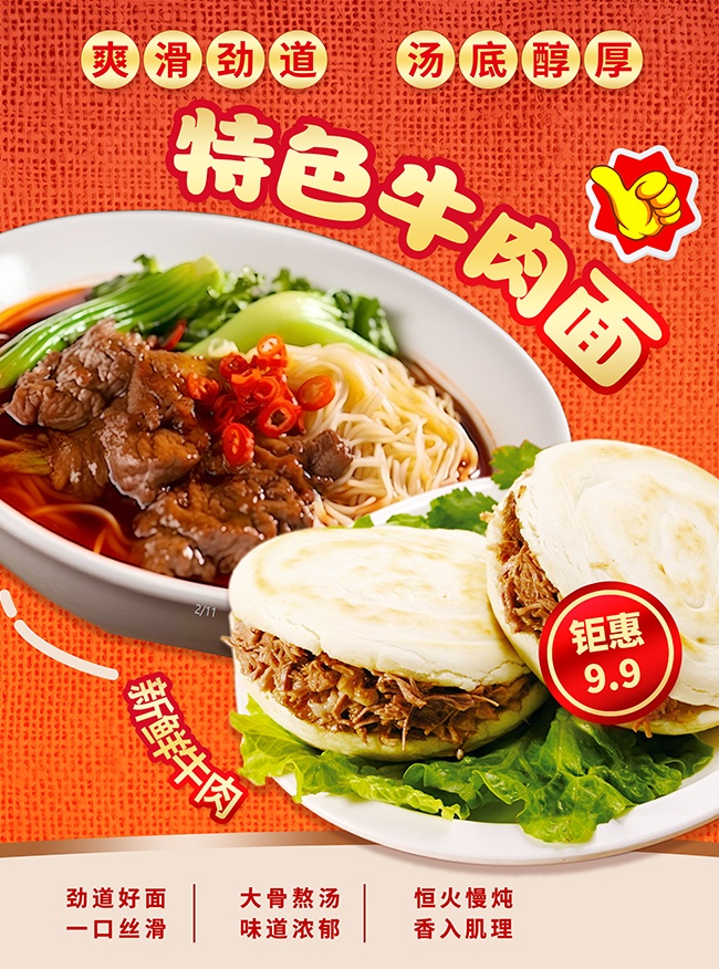 牛肉面钜惠餐饮广告