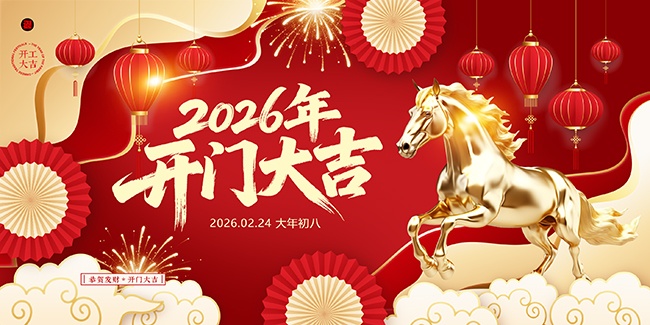 2026���Ŵ󼪿��ź�ͼƬ�ز�