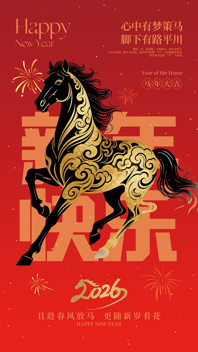 新年快乐2026海报图片素材下载