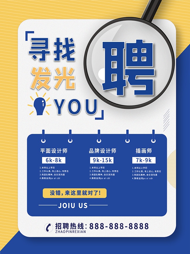 简约企业招聘宣传海报
