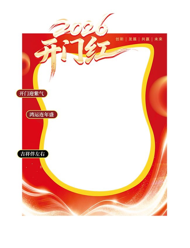 2026���ź����տ�ͼƬ�ز�