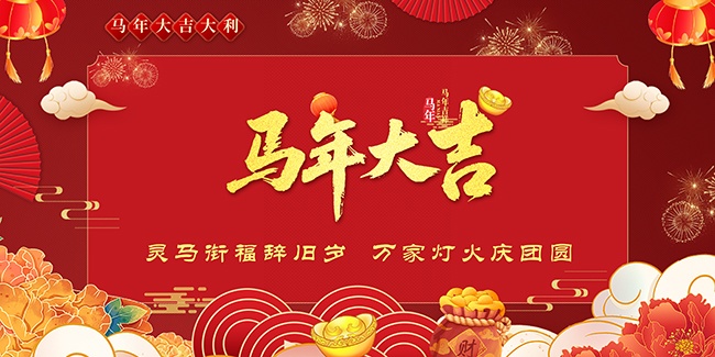 马年大吉2026马年海报图片素材下载
