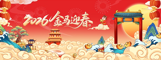 2026����ӭ������ͼƬ�ز�����