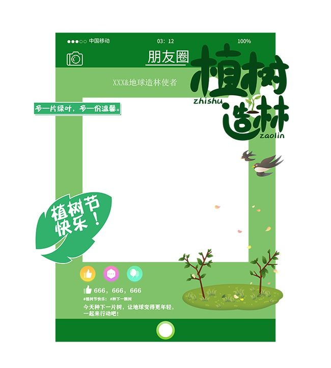 312植树节拍照框立体牌