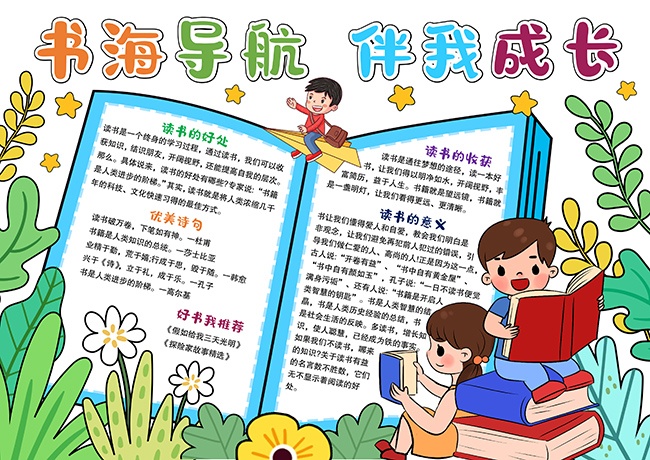 �麣�������ҳɳ��Ķ�С����word��ʽ��