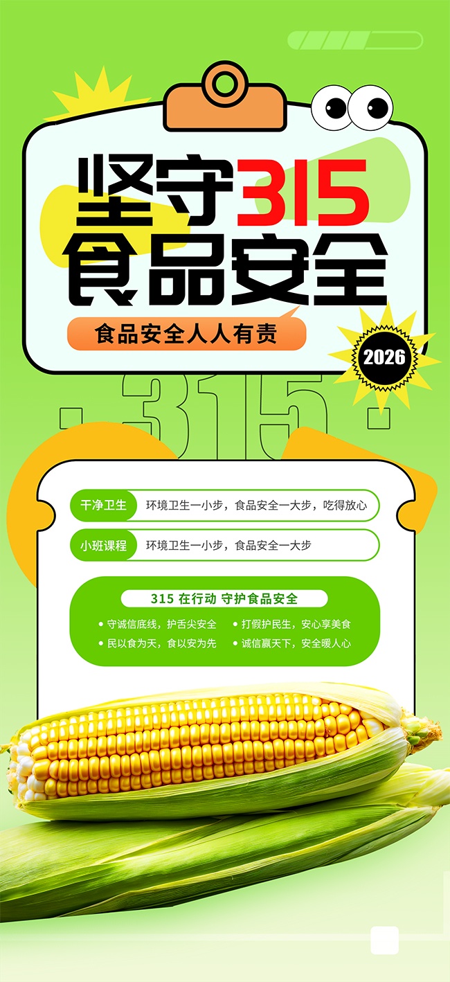 ��ɫ��315ʳƷ��ȫ������������