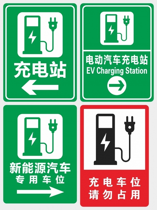 充电站导视海报图片素材下载