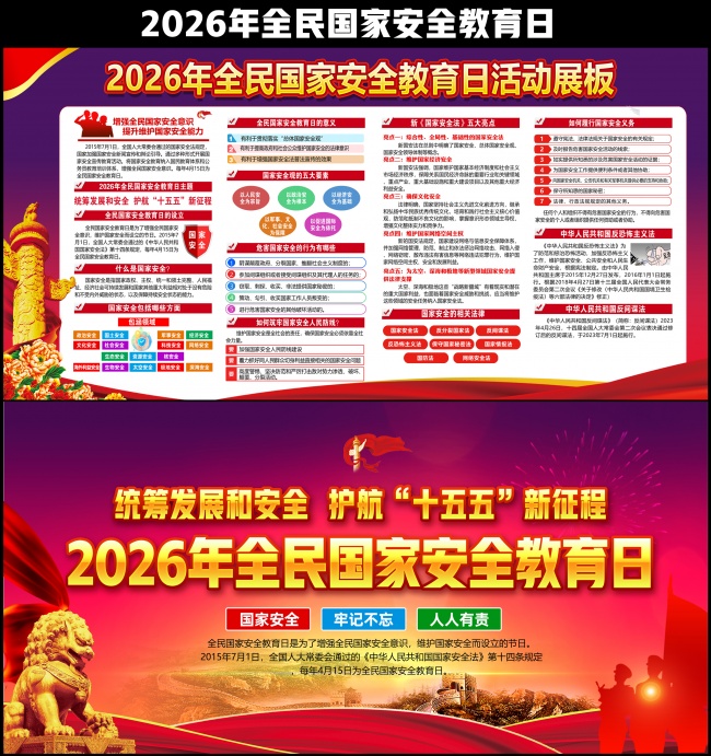 2026��415���Ұ�ȫ������չ��