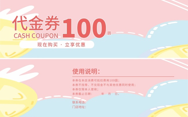 ͨ�ÿ�ͨ100Ԫ����ȯ���