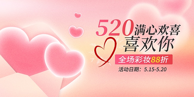 ��ɫ����520�����չ��