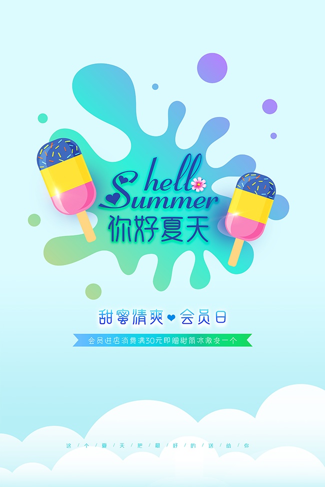 你好夏天海报图片素材下载